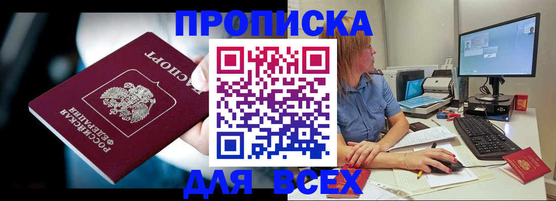 прописка штамп в Кирово-Чепецке